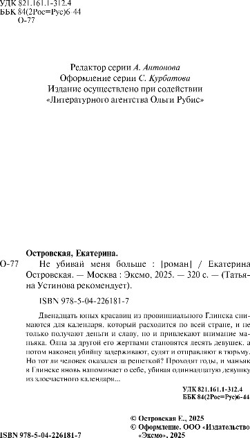 Художественная книга Эксмо Не убивай меня больше, твердая обложка (Островская Екатерина) — фото 3