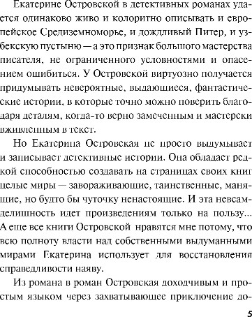 Художественная книга Эксмо Не убивай меня больше, твердая обложка (Островская Екатерина) — фото 4