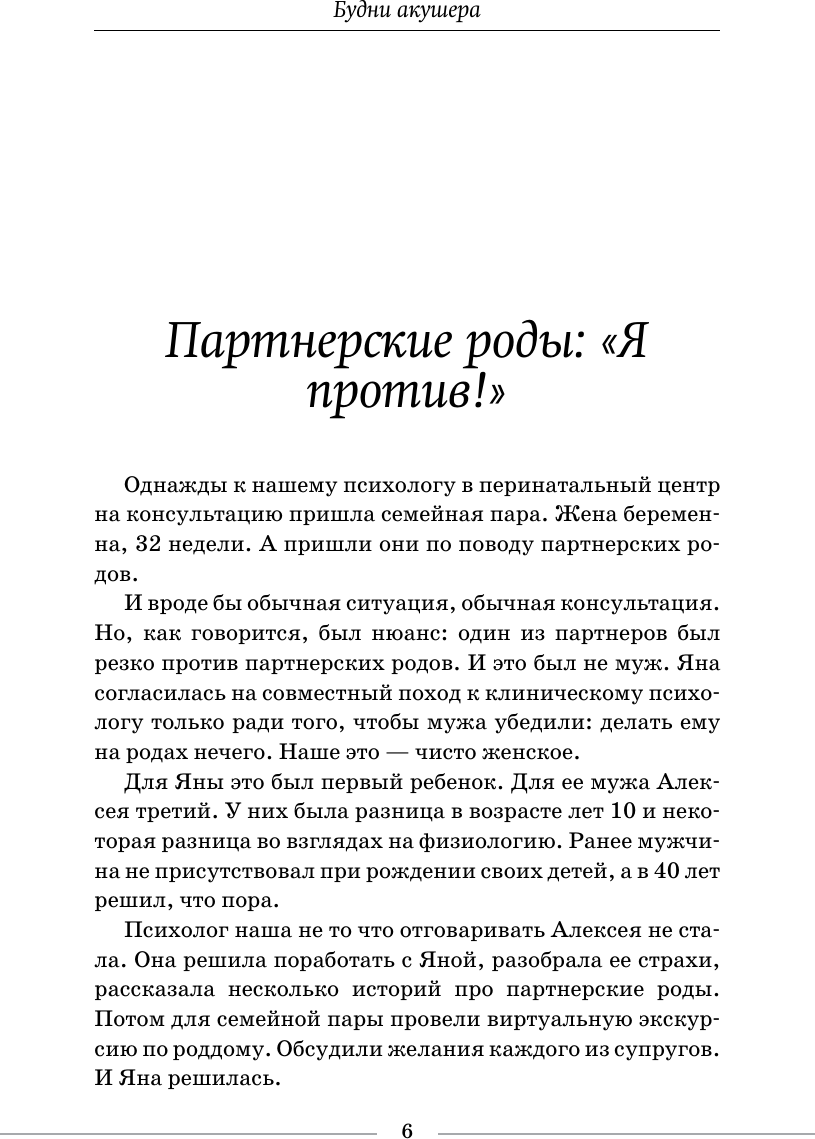 Книга АСТ Будни акушера. Правдивые истории о самом сокровенном (Седова Анастасия 9785171782818) — фото 4