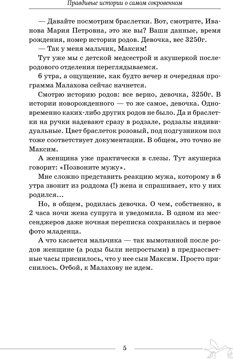 Книга АСТ Будни акушера. Правдивые истории о самом сокровенном (Седова Анастасия 9785171782818) — фото 3