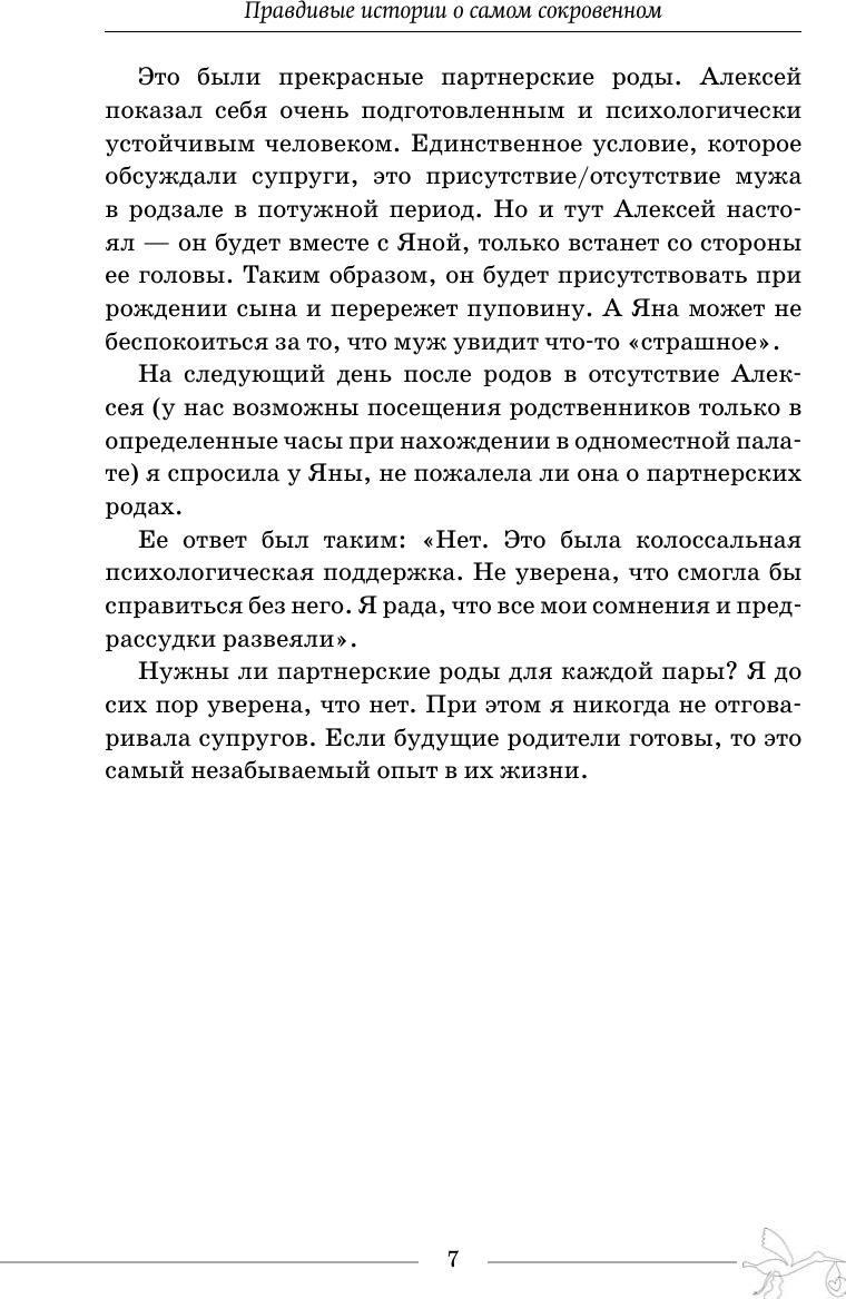 Книга АСТ Будни акушера. Правдивые истории о самом сокровенном (Седова Анастасия 9785171782818) — фото 5