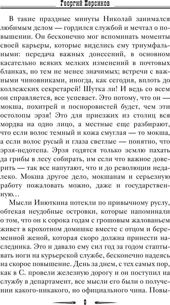 Художественная книга АСТ Ловцы черных душ. Дело летающего ведуна, твердая обложка (Персиков Георгий) — фото 6