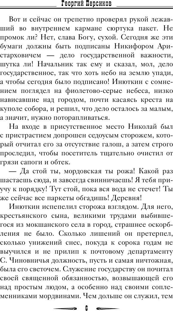 Художественная книга АСТ Ловцы черных душ. Дело летающего ведуна, твердая обложка (Персиков Георгий) — фото 4