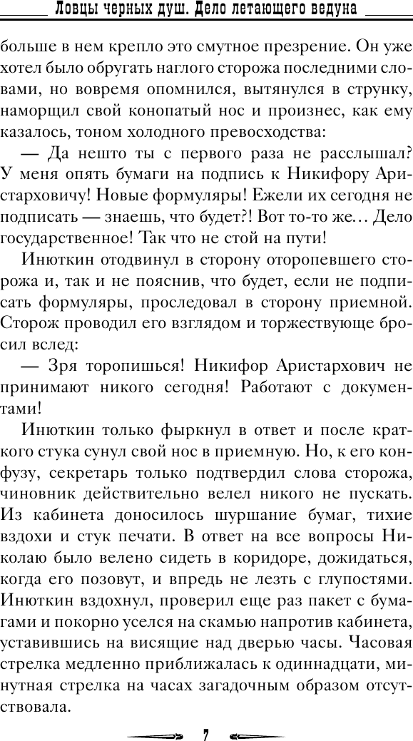 Художественная книга АСТ Ловцы черных душ. Дело летающего ведуна, твердая обложка (Персиков Георгий) — фото 5