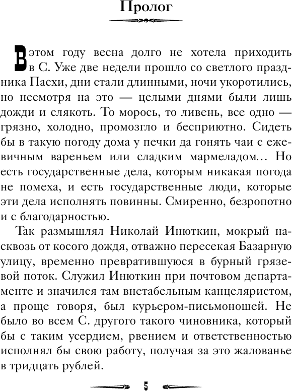 Художественная книга АСТ Ловцы черных душ. Дело летающего ведуна, твердая обложка (Персиков Георгий) — фото 3