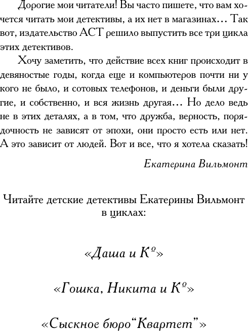 Художественная книга АСТ Секрет пропавшего клада, твердая обложка (Вильмонт Екатерина) — фото 4