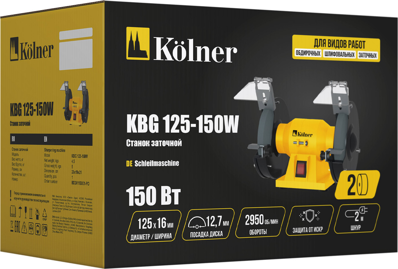 Точильный станок Kolner KBG 125-150W — фото 5