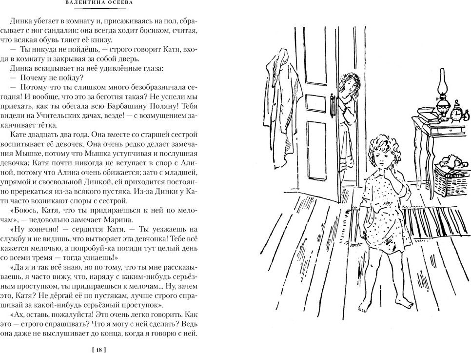Набор художественных книг Азбука Динка. В 2 томах (Осеева В. 9785389295520) — фото 4