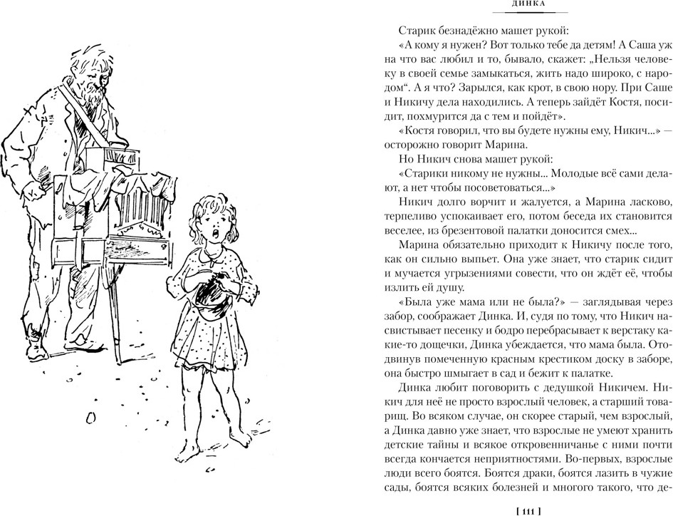 Набор художественных книг Азбука Динка. В 2 томах (Осеева В. 9785389295520) — фото 6