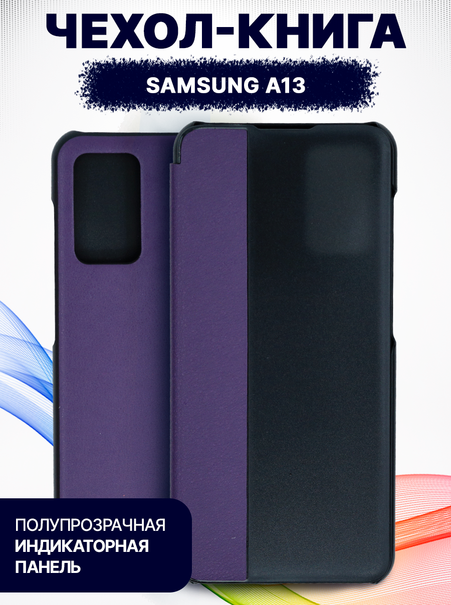 Чехол-книжка Bingo Smart для Samsung A13 (фиолетовый) — фото 1