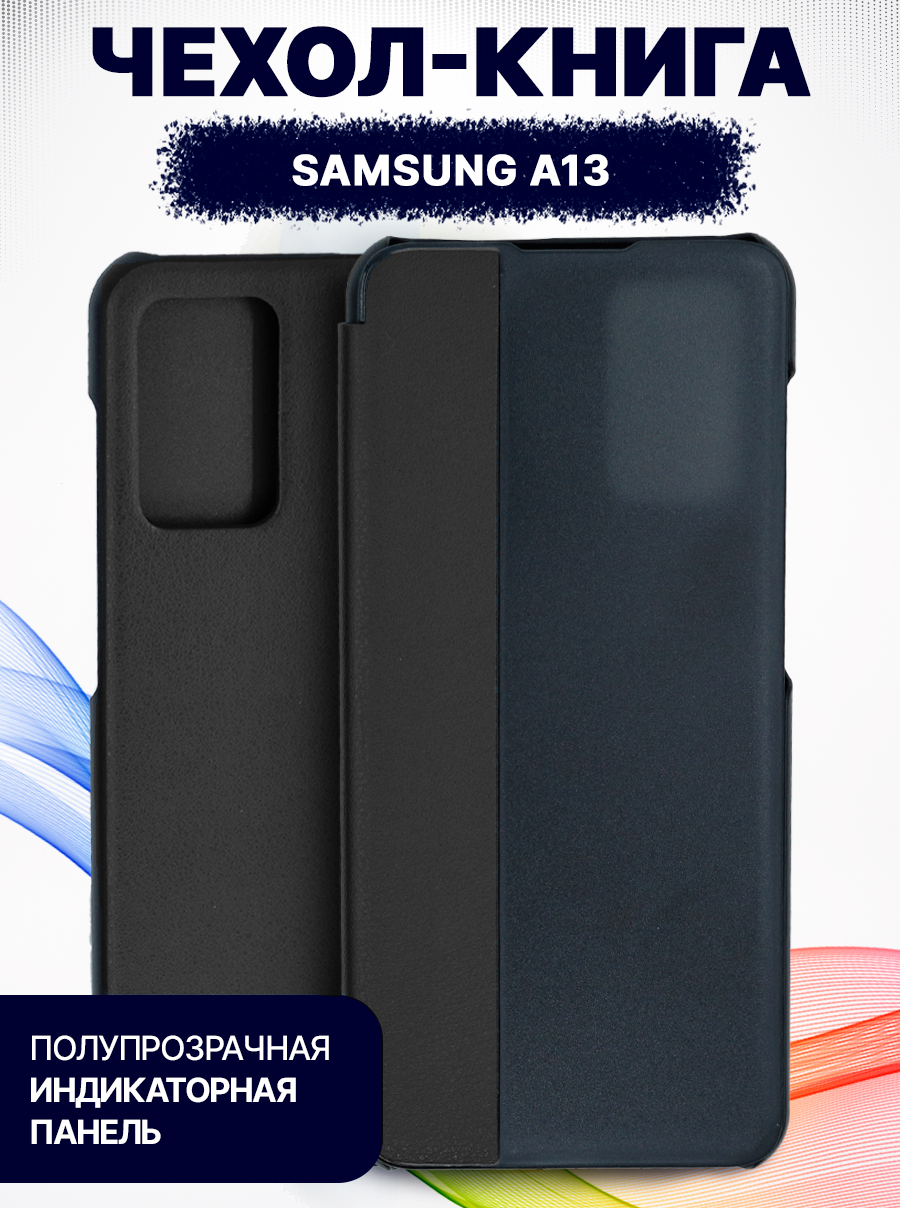 Чехол-книжка Bingo Smart для Samsung A13 (черный) — фото 1