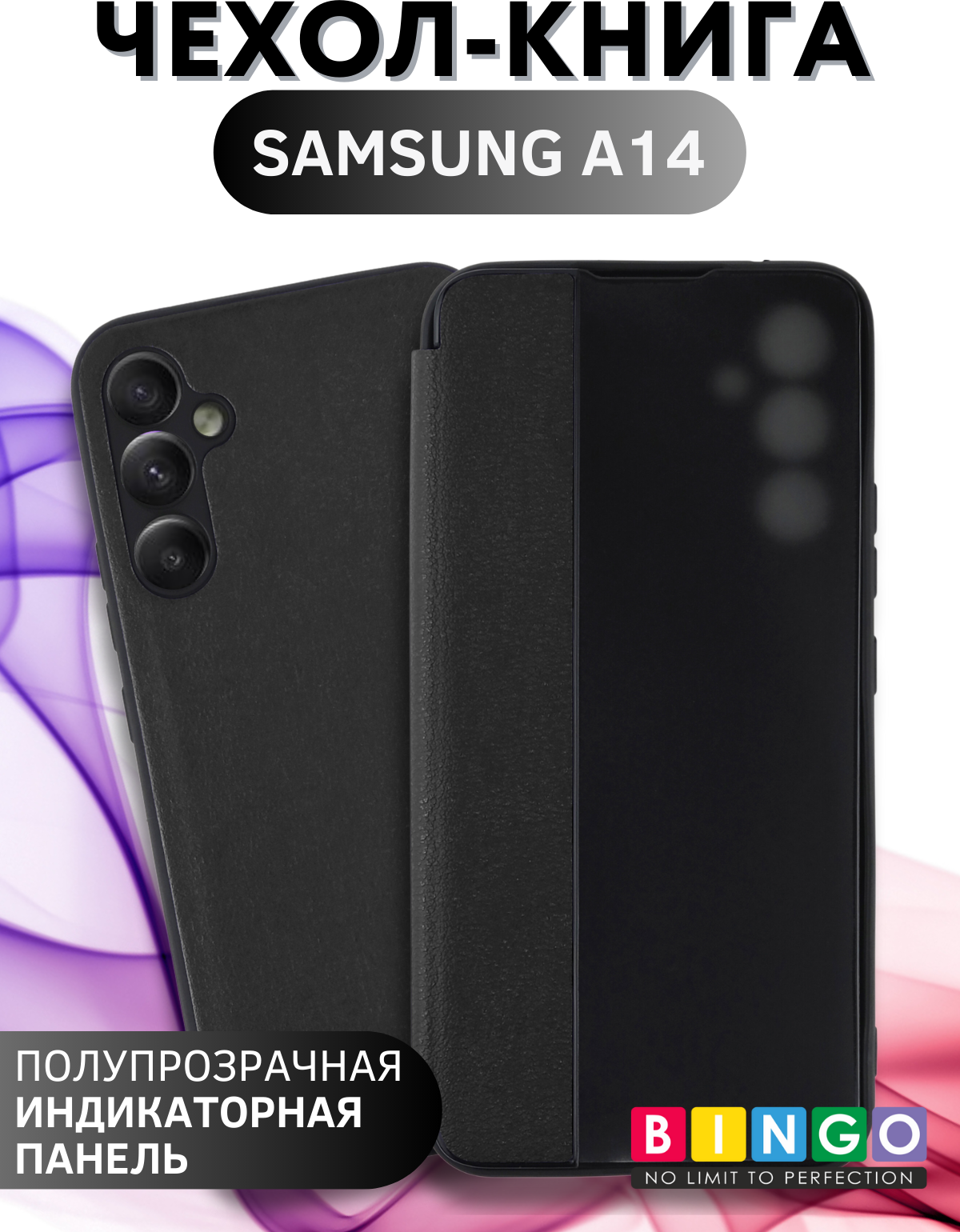 Чехол-книжка Bingo Smart для Samsung A14 (черный) — фото 1
