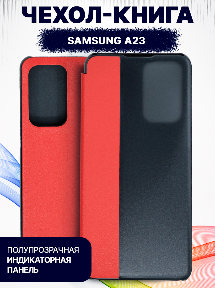 Чехол-книжка Bingo Smart для Samsung A23 (красный) — фото 1