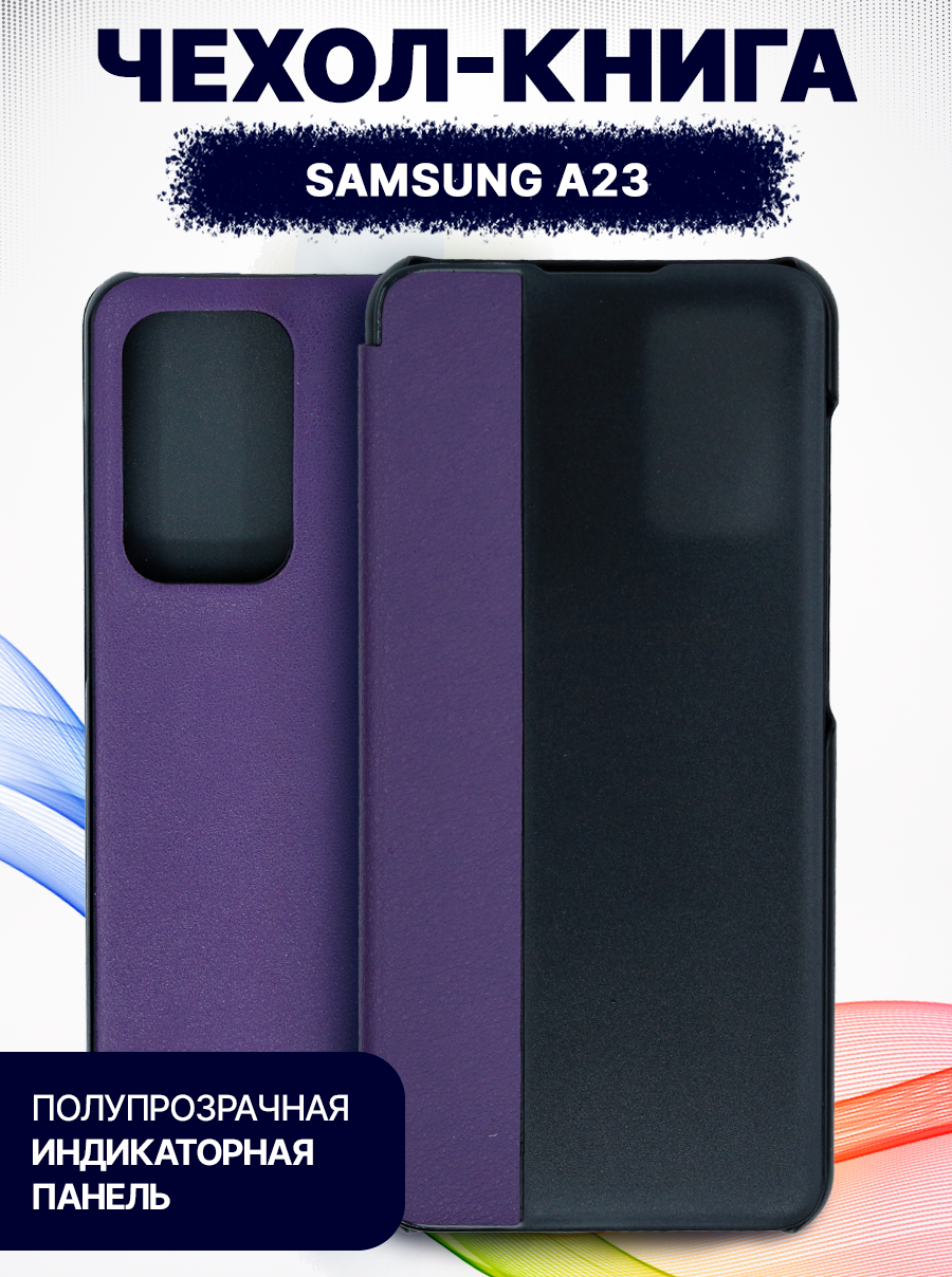 Чехол-книжка Bingo Smart для Samsung A23 (фиолетовый) — фото 1