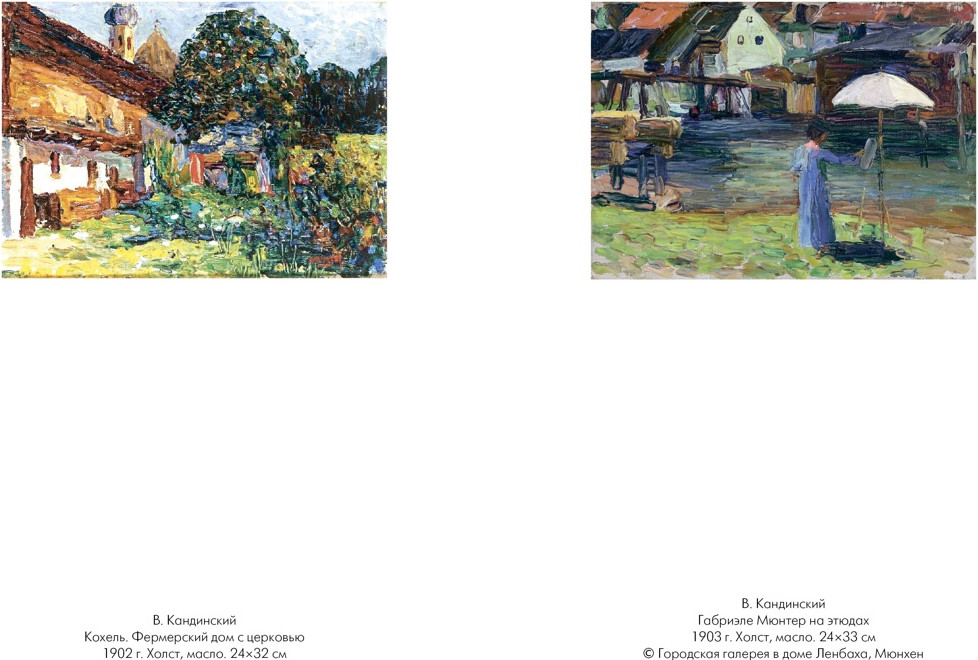 Книга КоЛибри Кандинский & Мюнтер (Браунер Э., Гронемайер Х. 9785389290266) — фото 4