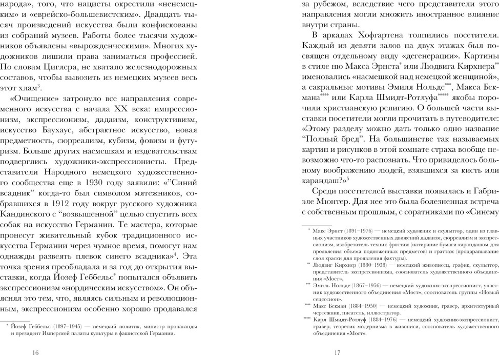 Книга КоЛибри Кандинский & Мюнтер (Браунер Э., Гронемайер Х. 9785389290266) — фото 3