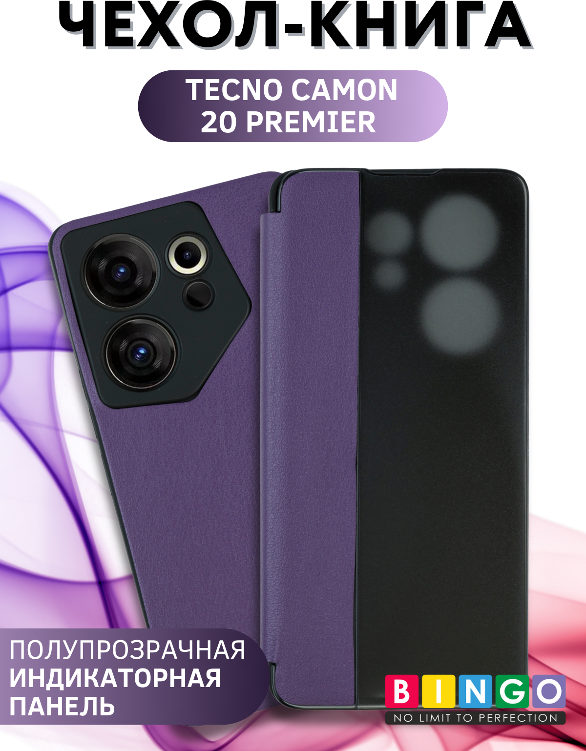 Чехол-книжка Bingo Smart для Tecno Camon 20 Premier (фиолетовый) — фото 4