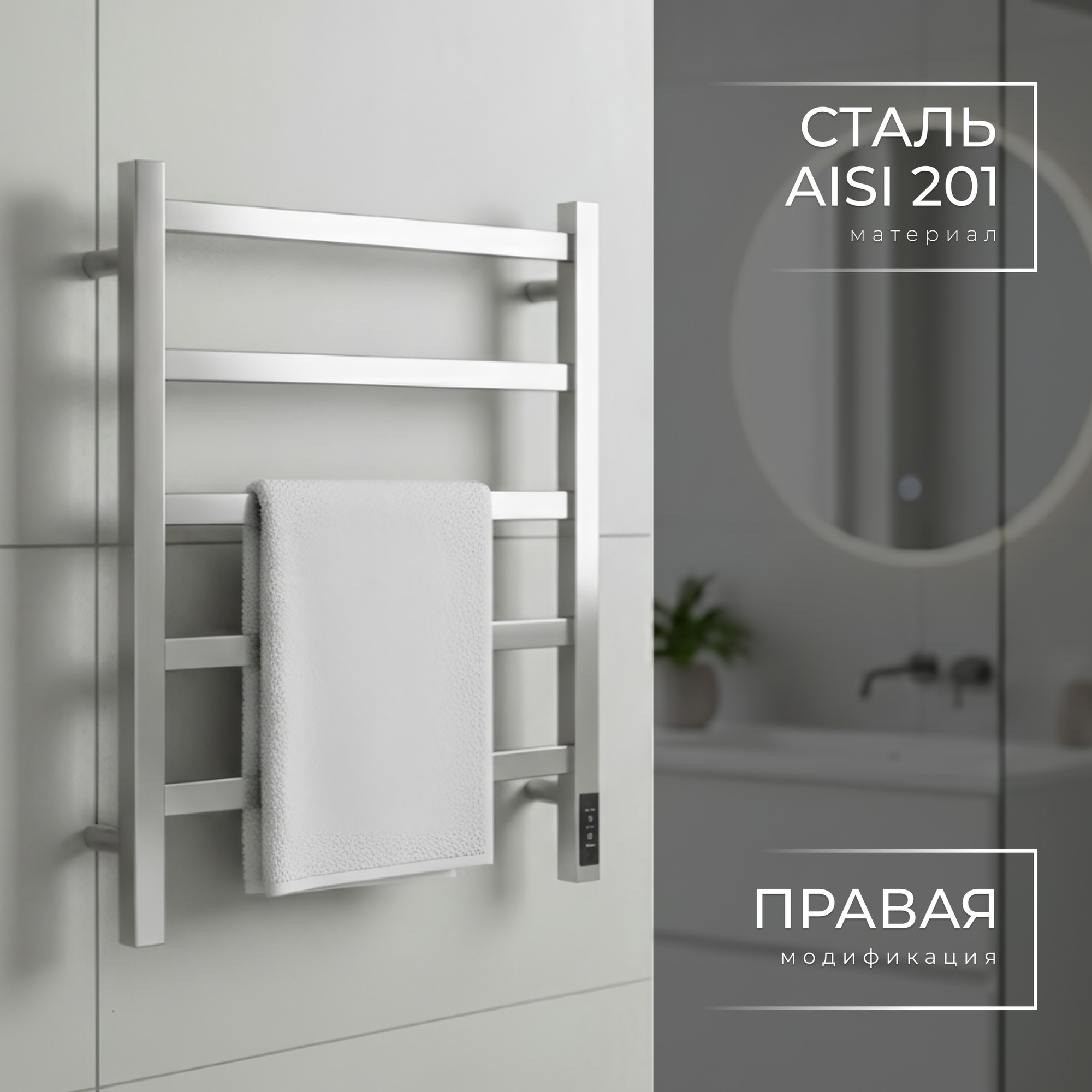 Полотенцесушитель электрический Wellerein LD0102 (50x60, хром) — фото 3