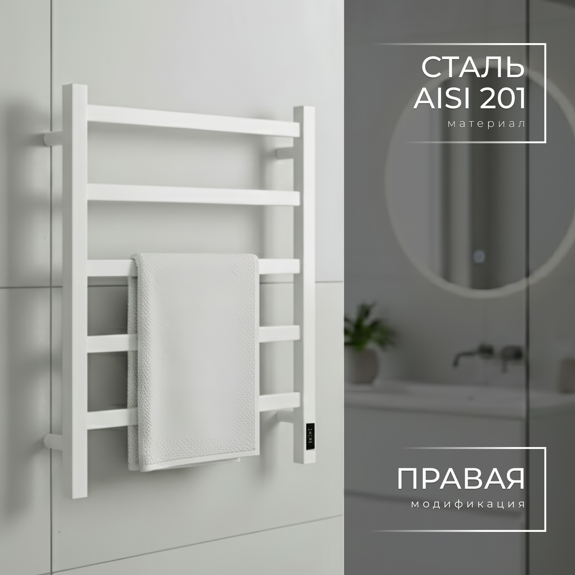 Полотенцесушитель электрический Wellerein LD0101 (50x60, белый) — фото 3