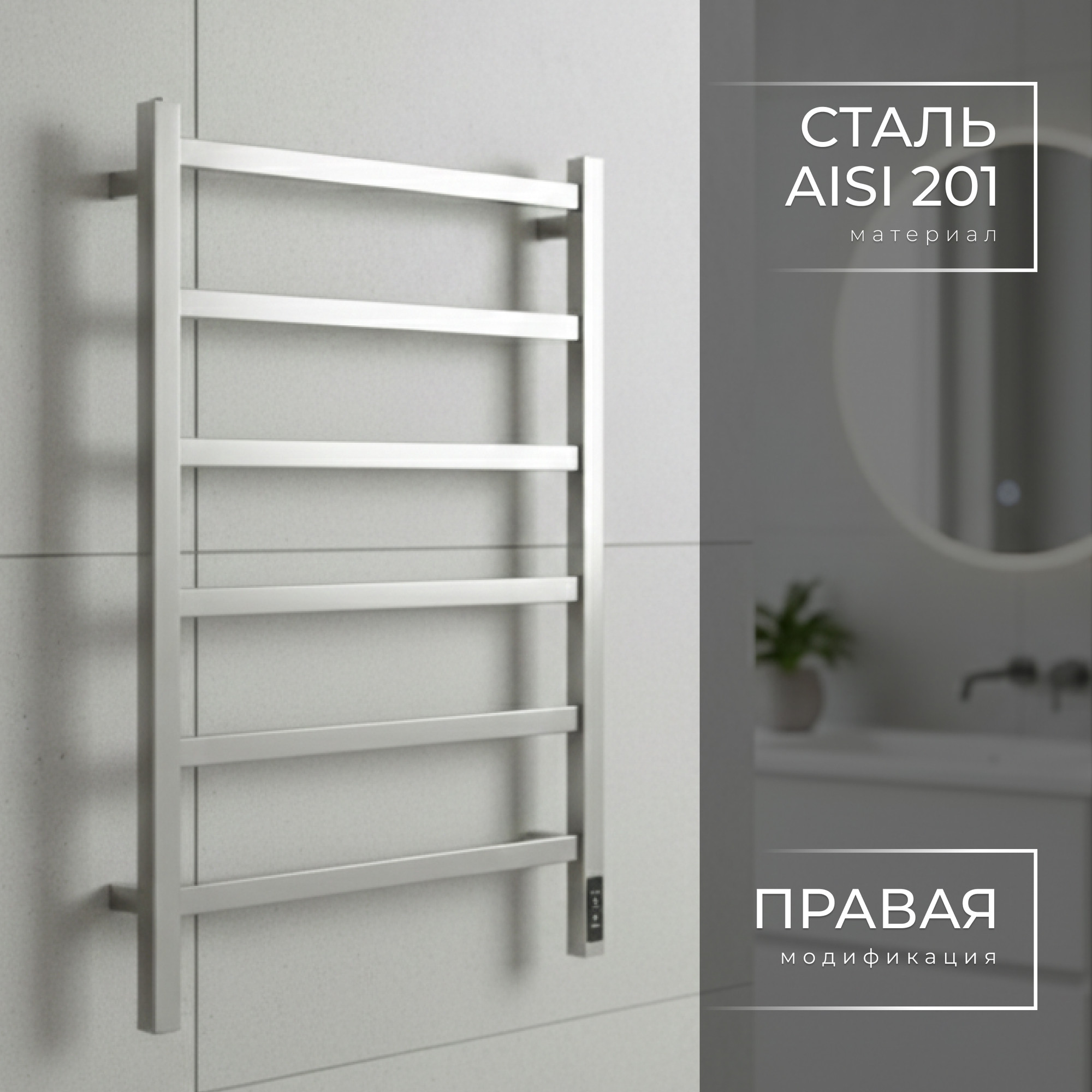 Полотенцесушитель электрический Wellerein LD0105 (50x80, хром) — фото 3