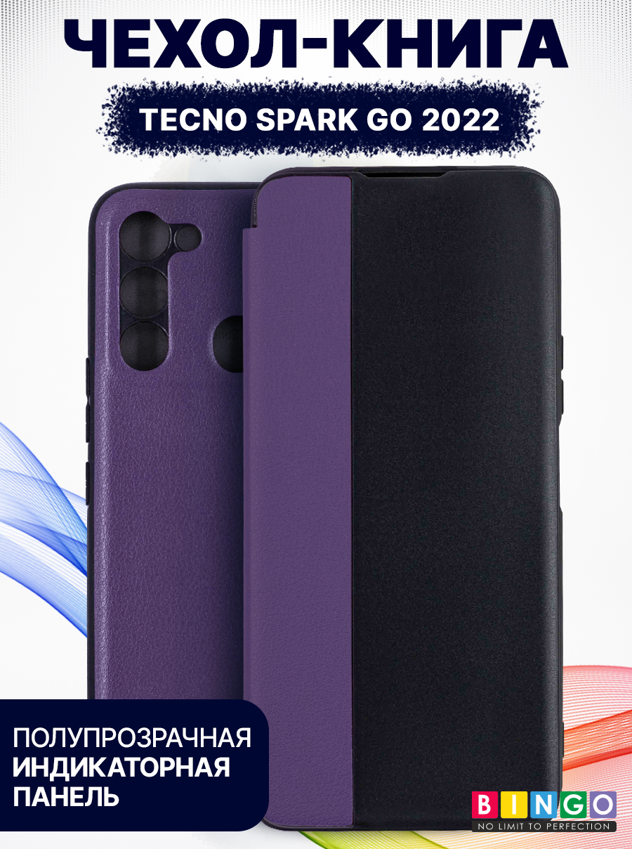 Чехол-книжка Bingo Smart для Tecno Spark GO 2022 (фиолетовый) — фото 6