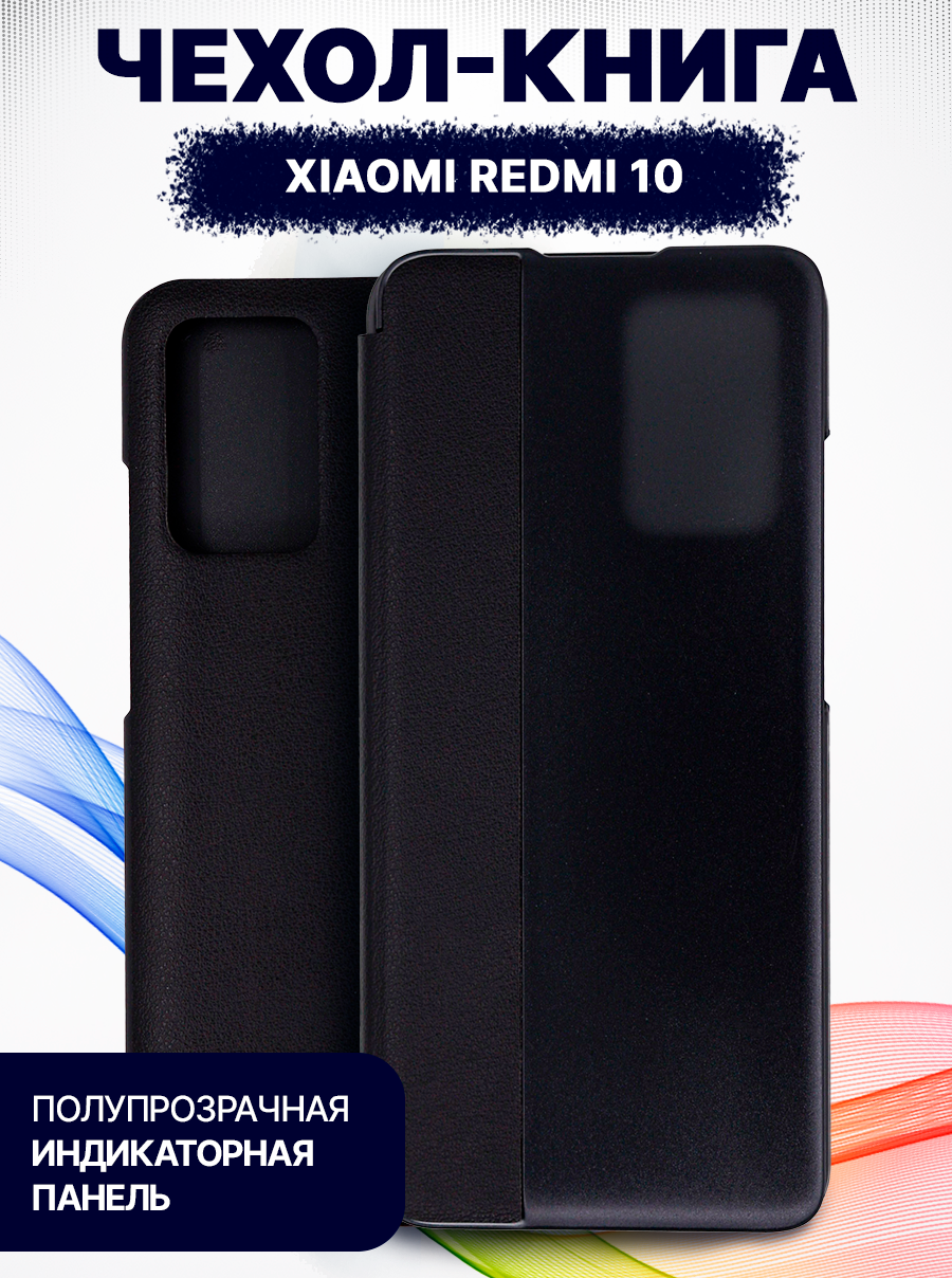 Чехол-книжка Bingo Smart для Xiaomi Redmi 10 (черный) — фото 4