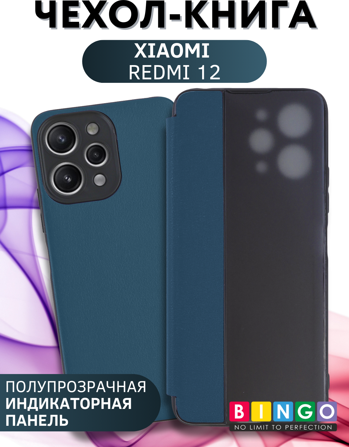 Чехол-книжка Bingo Smart для Xiaomi Redmi 12 (зеленый)