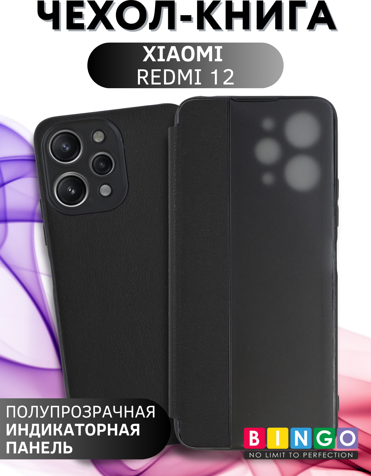 Чехол-книжка Bingo Smart для Xiaomi Redmi 12 (черный)