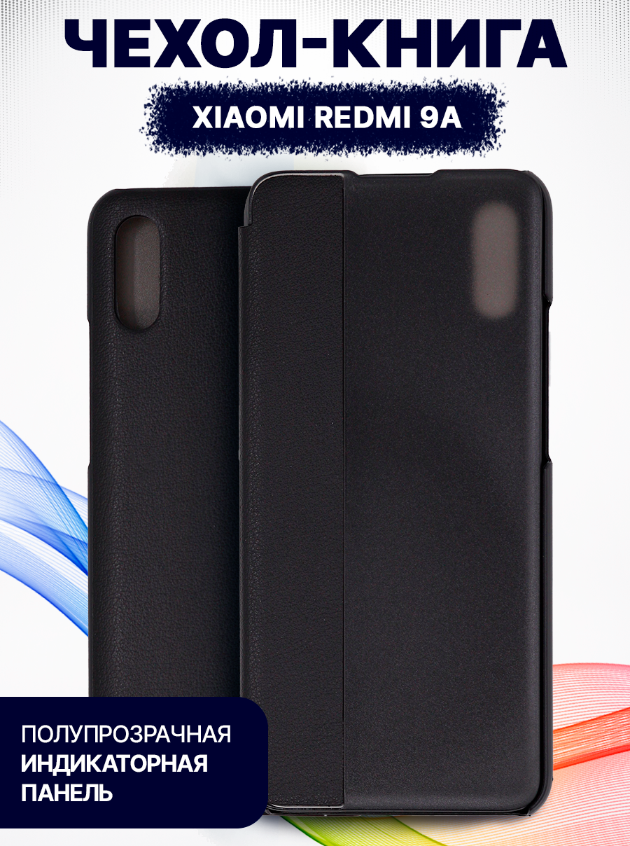 Чехол-книжка Bingo Smart для Xiaomi Redmi 9A (черный) — фото 4