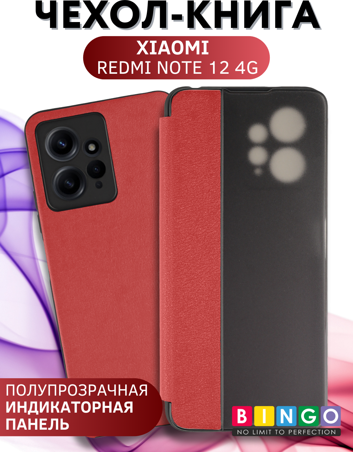 Чехол-книжка Bingo Smart для Xiaomi Redmi Note 12 4G (красный) — фото 1