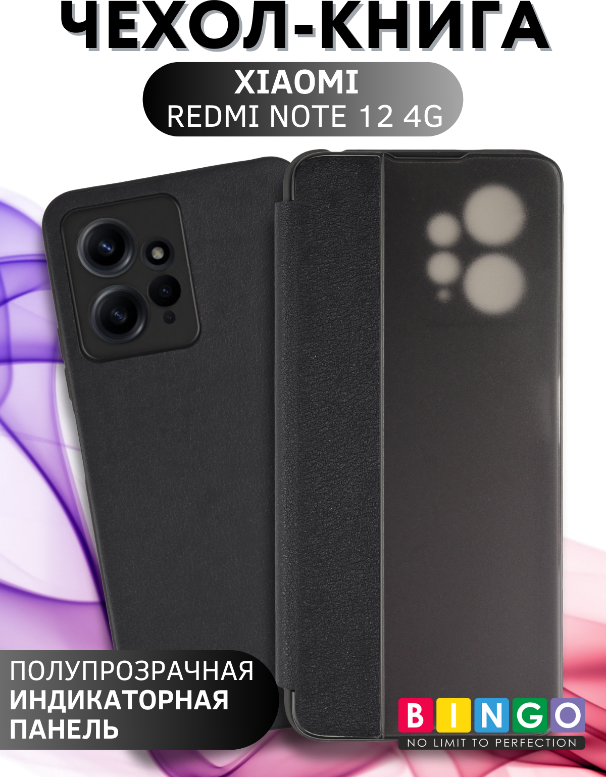 Чехол-книжка Bingo Smart для Xiaomi Redmi Note 12 4G (черный) — фото 1