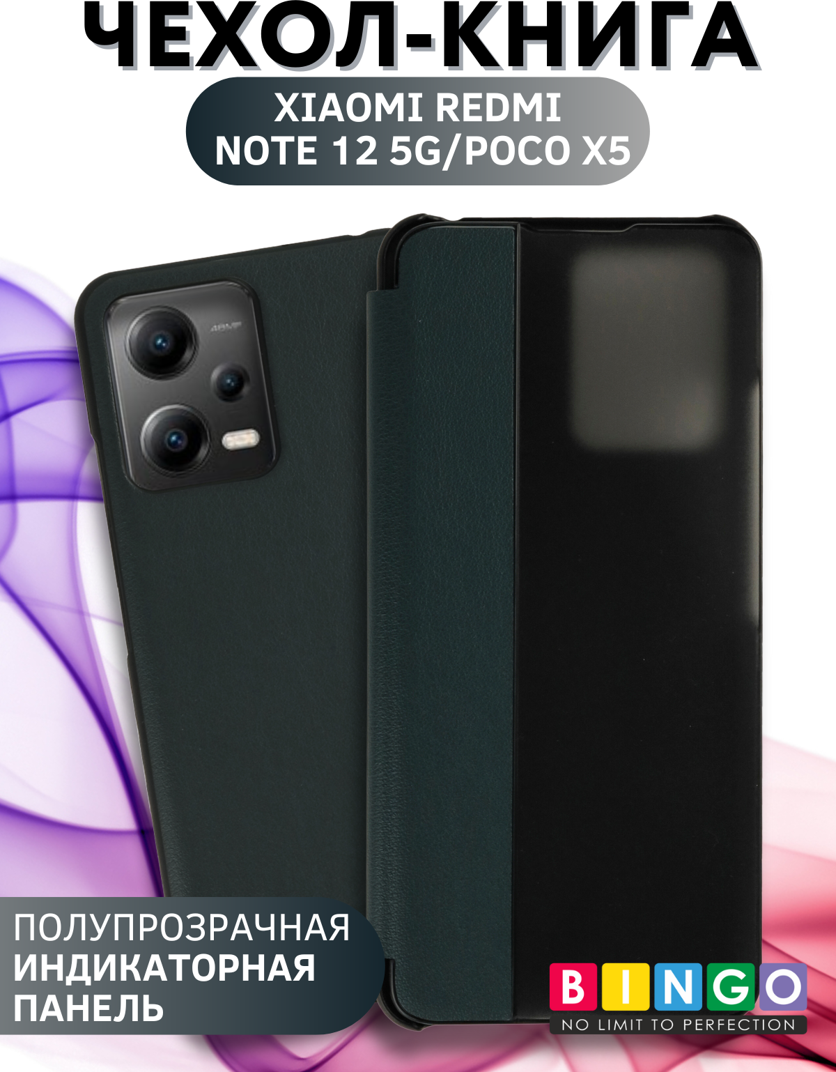Чехол-книжка Bingo Smart для Xiaomi Redmi Note 12 5G/Poco X5 (зеленый) — фото 4