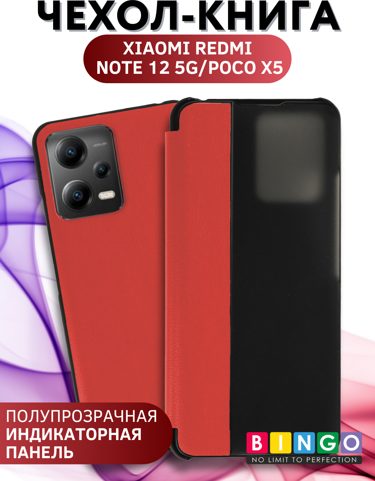 Чехол-книжка Bingo Smart для Xiaomi Redmi Note 12 5G/Poco X5 (красный) — фото 1
