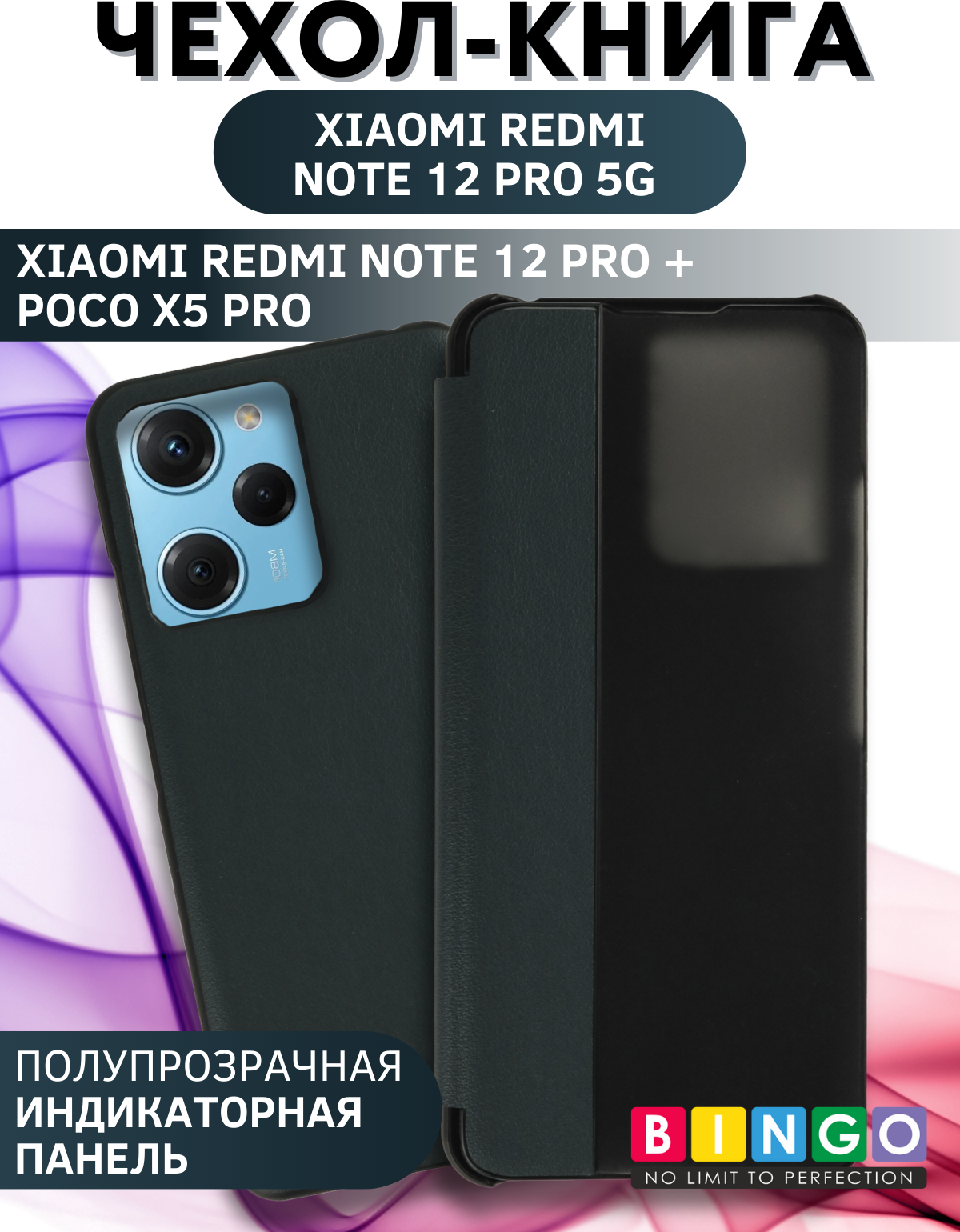 Чехол-книжка Bingo Smart для Xiaomi Redmi Note 12 Pro 5G/Note 12 Pro+/Poco X5 Pro (зеленый) — фото 1