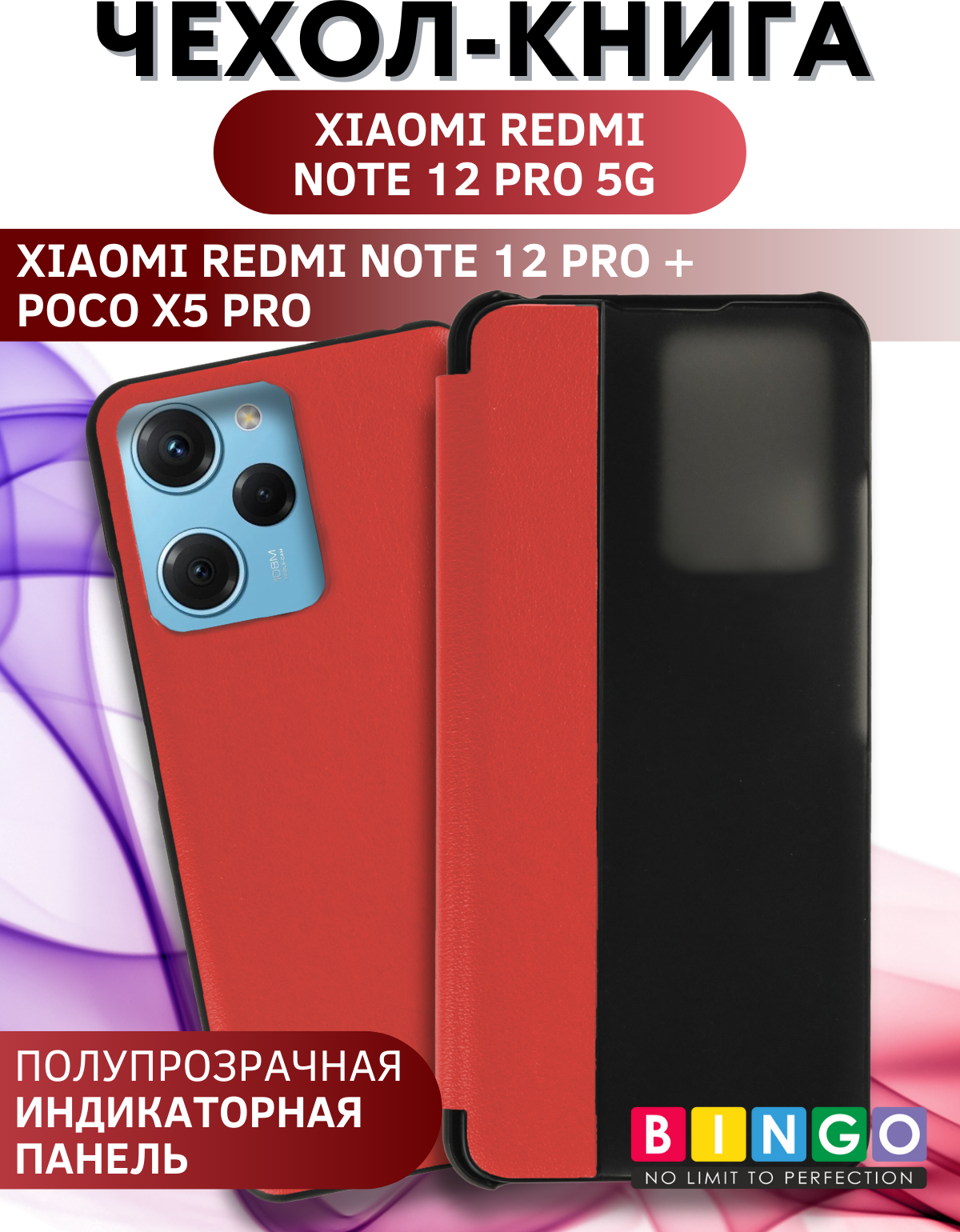Чехол-книжка Bingo Smart для Xiaomi Redmi Note 12 Pro 5G/Note 12 Pro+/Poco X5 Pro (красный) — фото 1