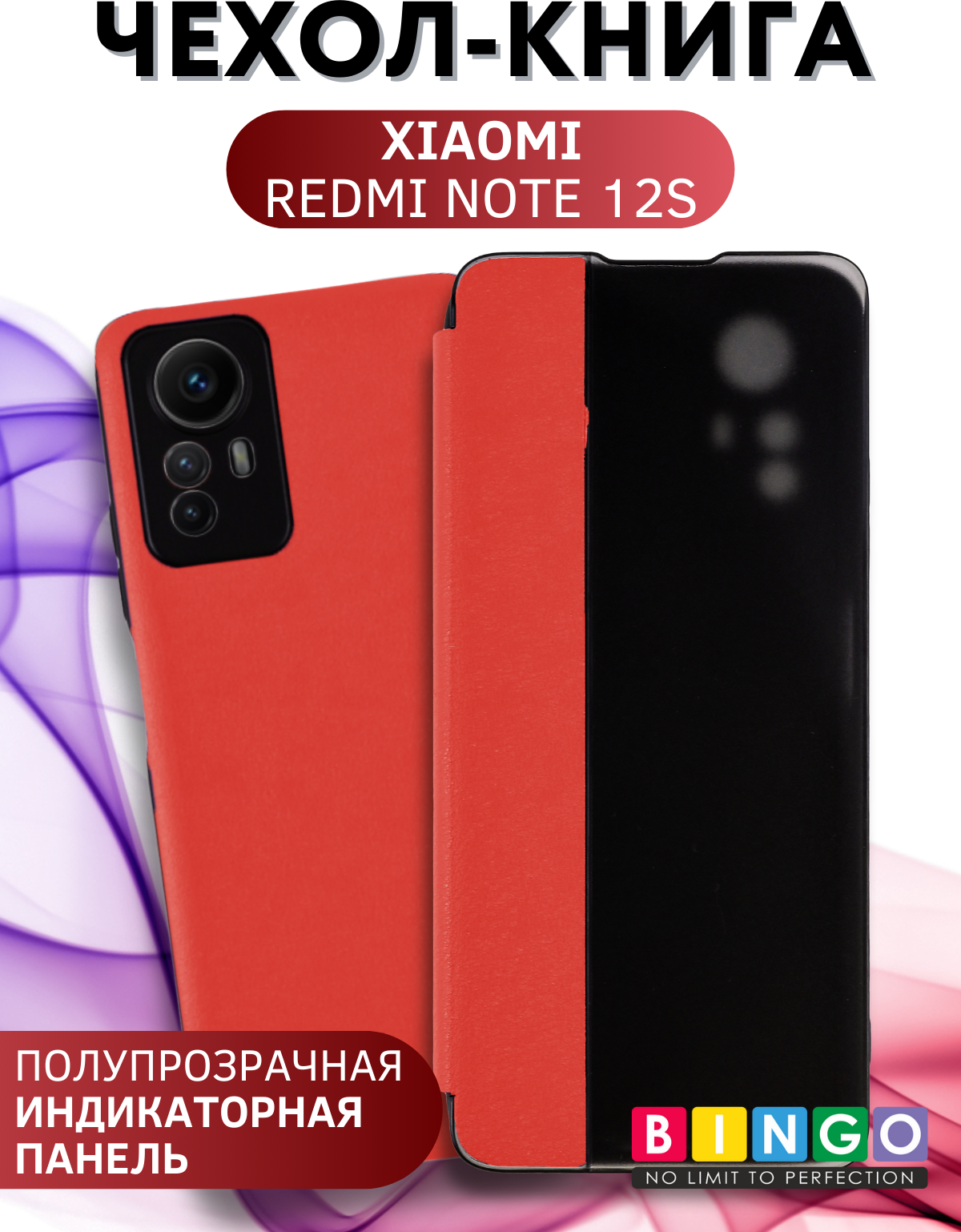 Чехол-книжка Bingo Smart для Xiaomi Redmi Note 12S (красный) — фото 1