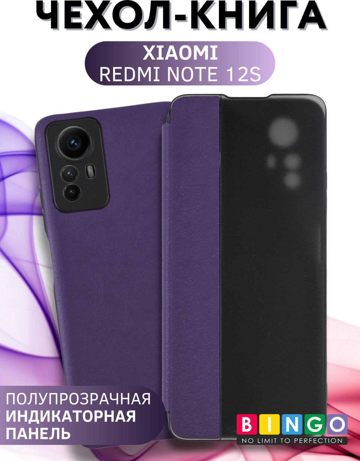 Чехол-книжка Bingo Smart для Xiaomi Redmi Note 12S (фиолетовый) — фото 4