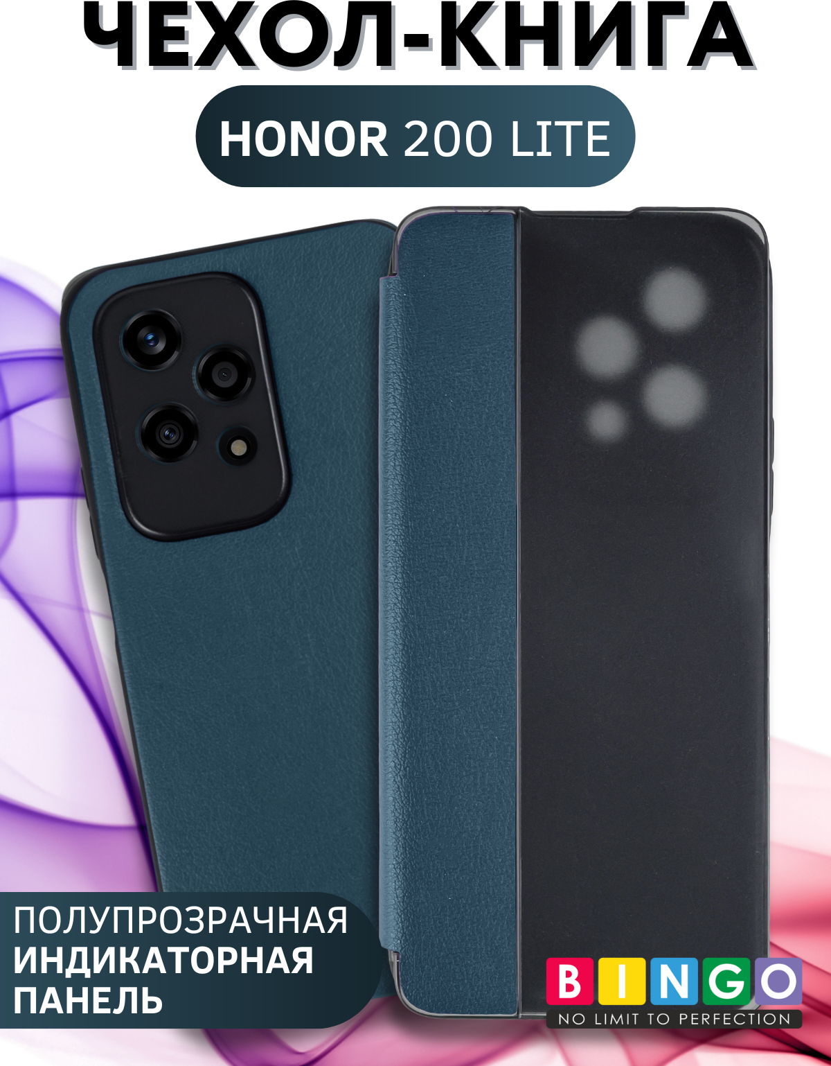 Чехол-книжка Bingo Smart для Honor 200 Lite (зеленый)