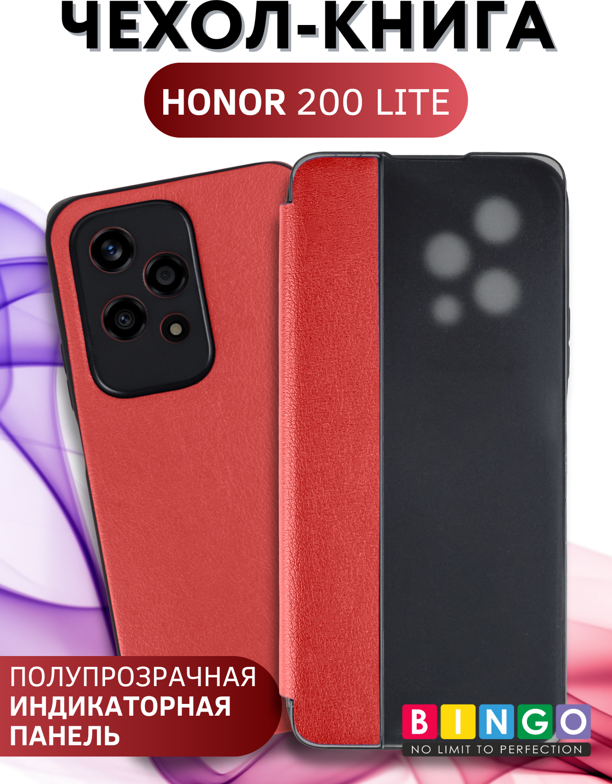 Чехол-книжка Bingo Smart для Honor 200 Lite (красный)