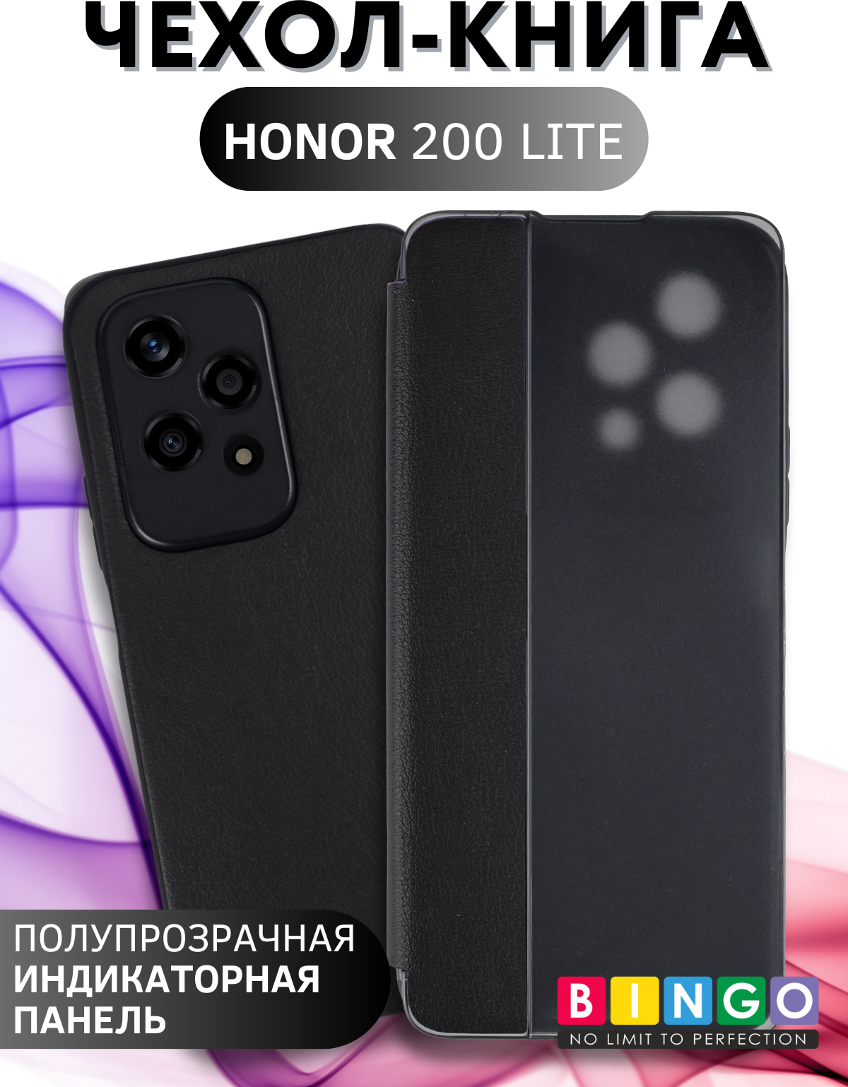 Чехол-книжка Bingo Smart для Honor 200 Lite (черный)