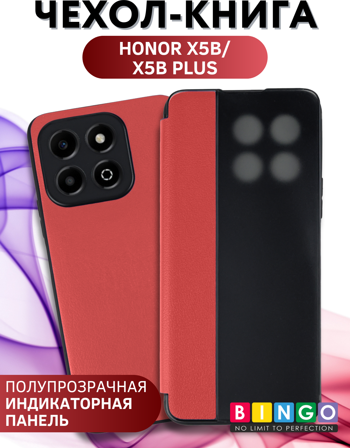Чехол-книжка Bingo Smart для Honor X5b/X5b Plus (красный) — фото 1
