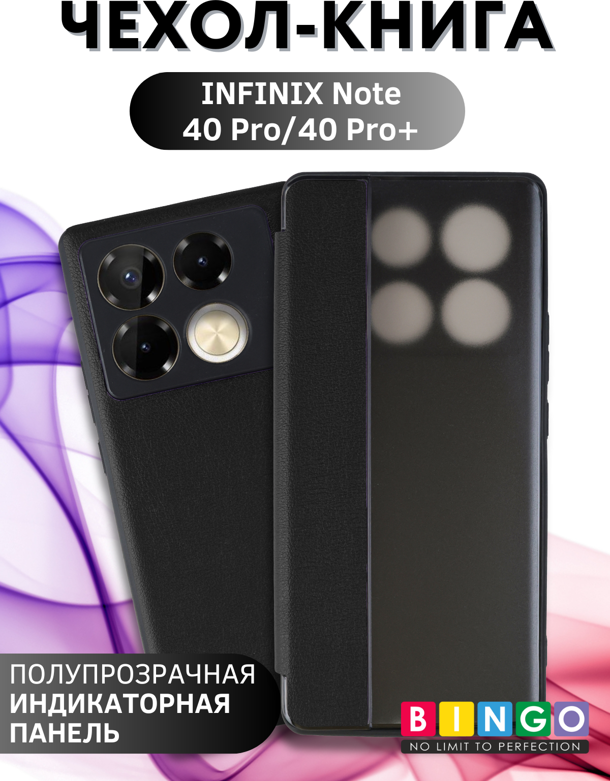 Чехол-книжка Bingo Smart для Infinix Note 40 Pro/40 Pro+ (черный)