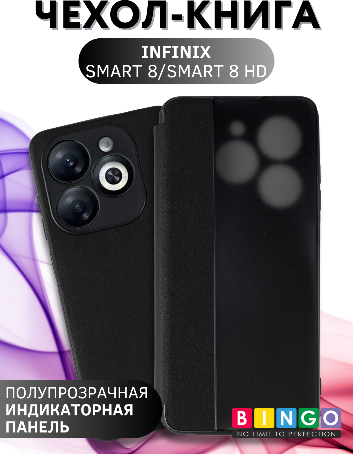Чехол-книжка Bingo Smart для Infinix Smart 8/Smart 8 HD (черный)