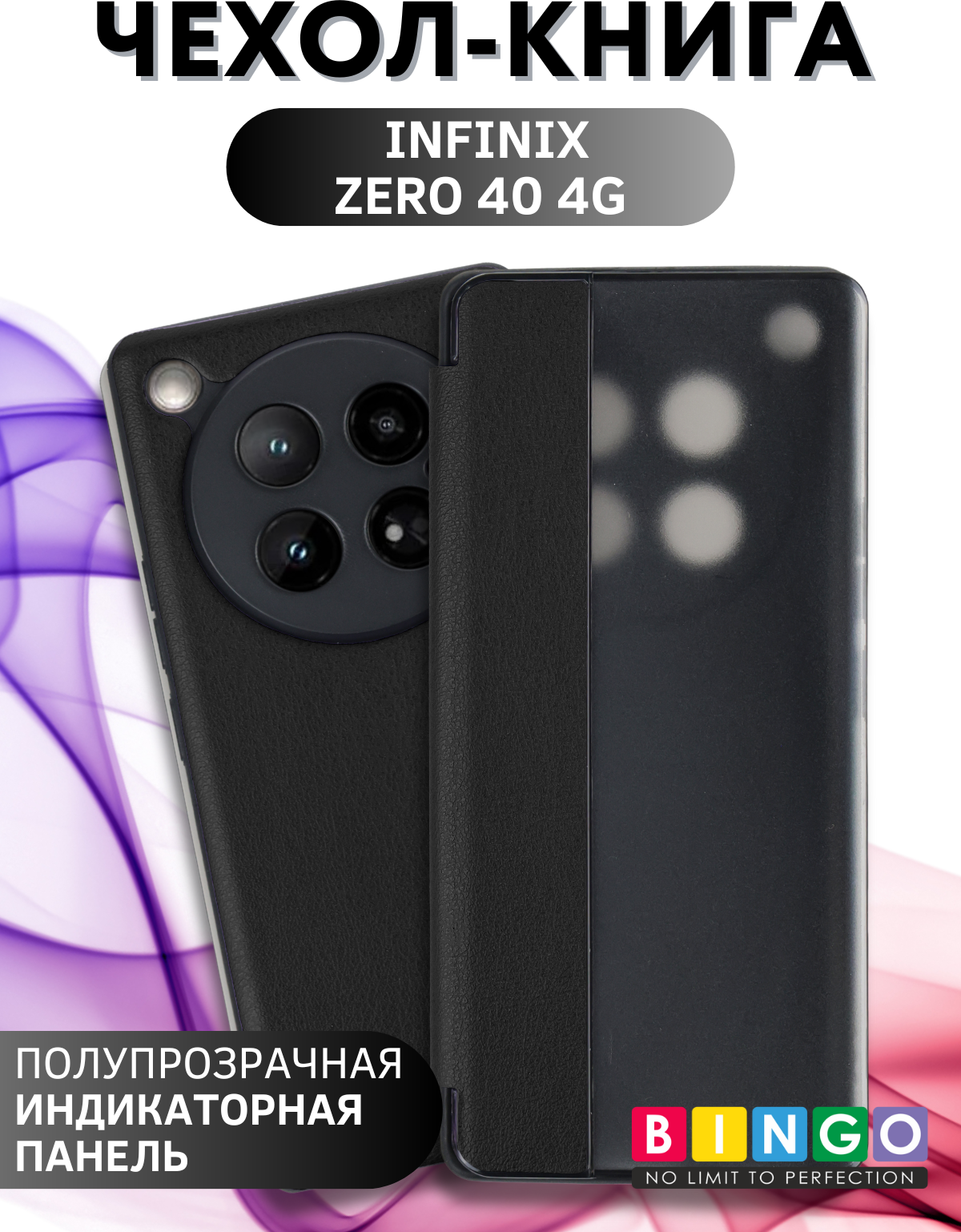 Чехол-книжка Bingo Smart для Infinix Zero 40 4G (черный)