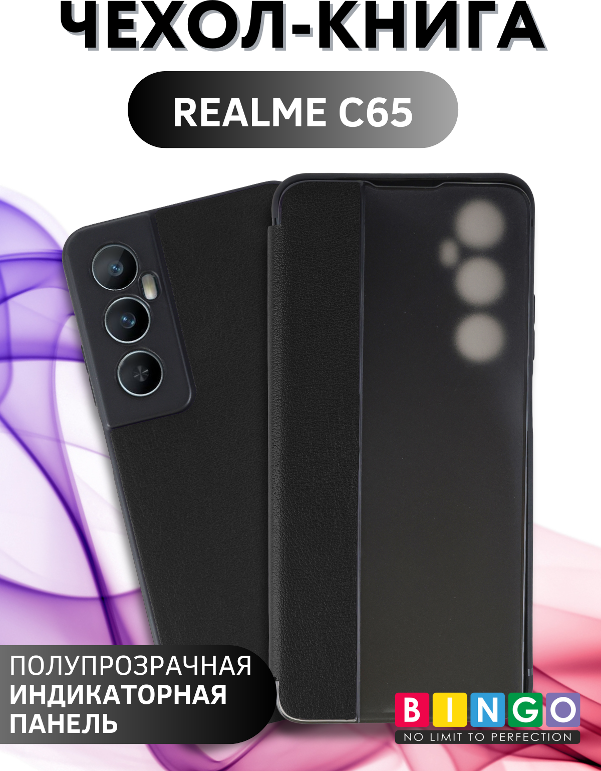 Чехол-книжка Bingo Smart для Realme C65 (черный)