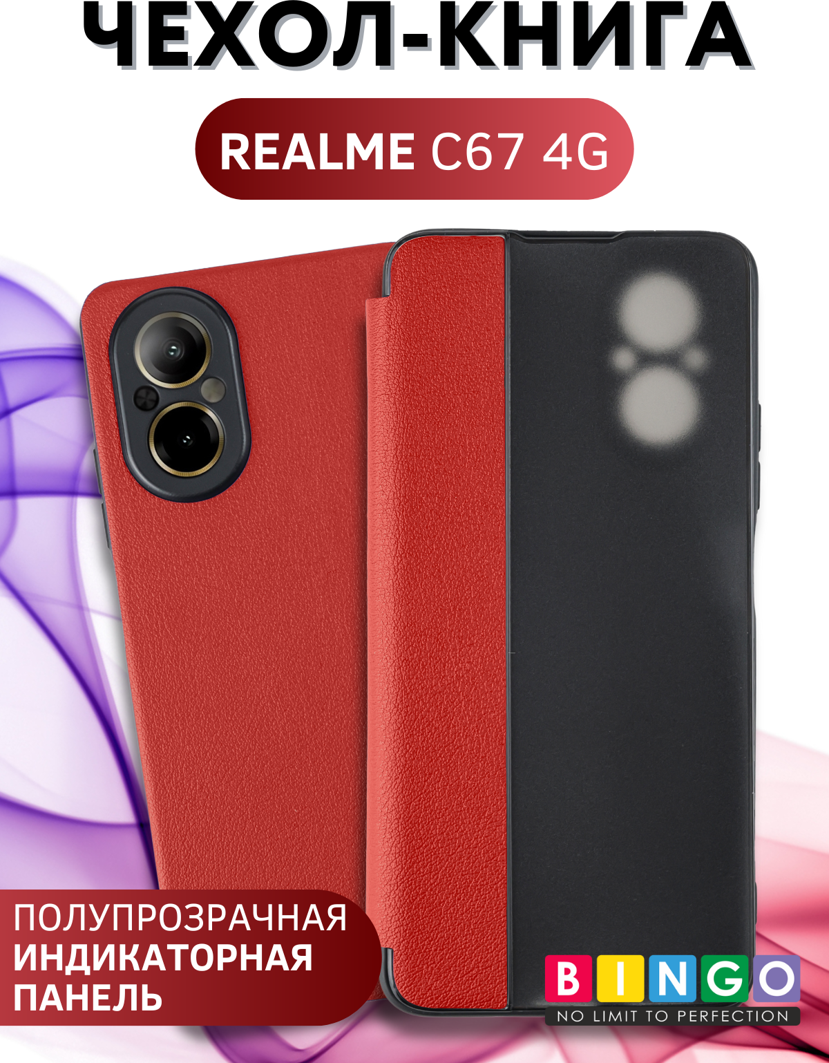 Чехол-книжка Bingo Smart для Realme C67 4G (красный)