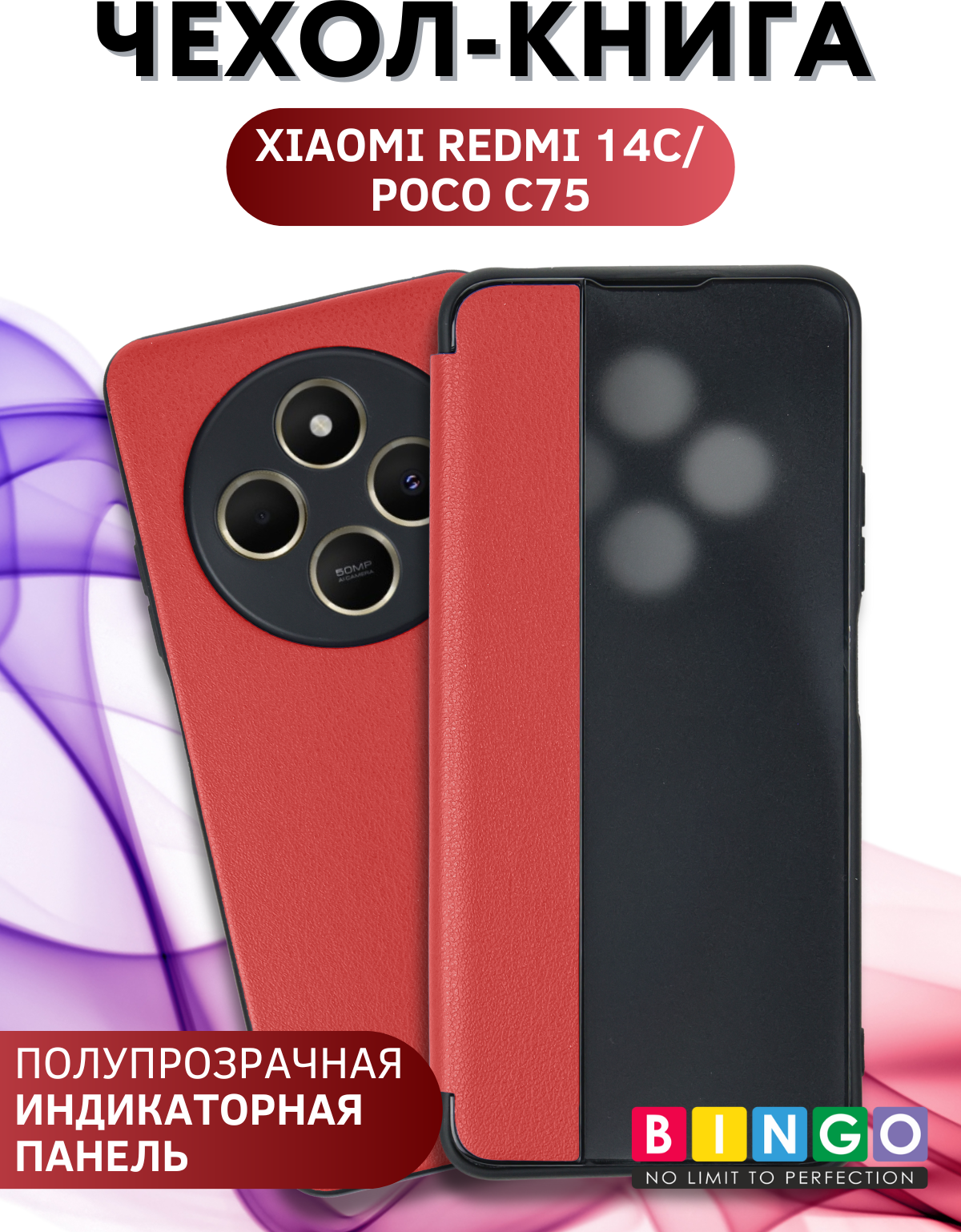 Чехол-книжка Bingo Smart для Xiaomi Redmi 14C/Poco C75 (красный)
