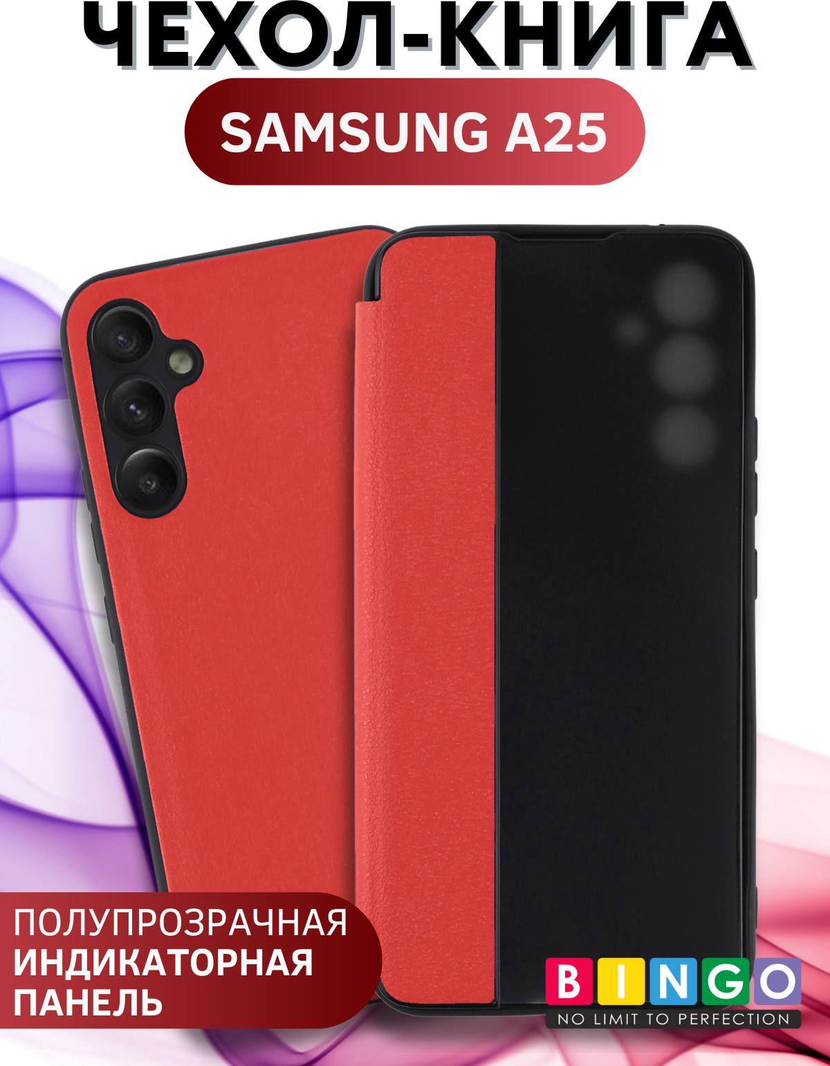 Чехол-книжка Bingo Smart для Samsung A25 (красный)