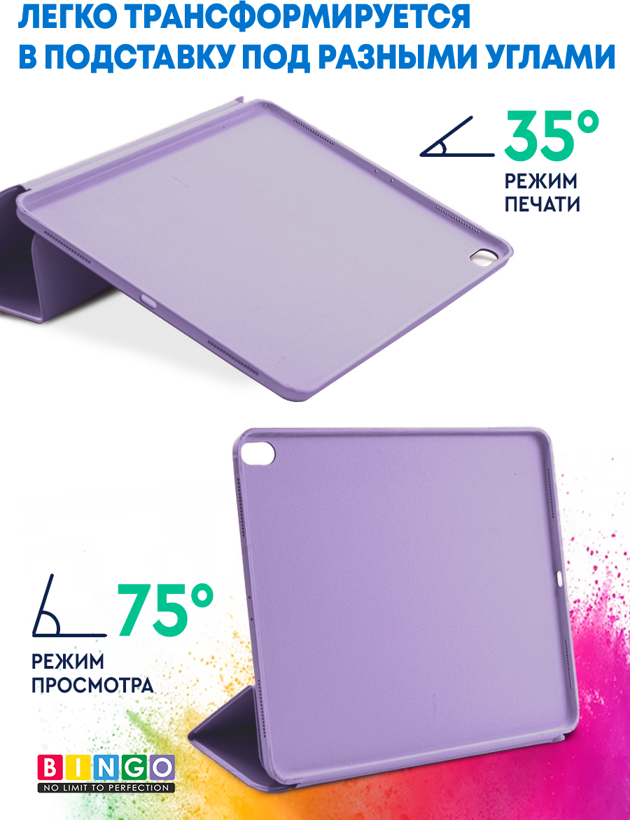 Чехол для планшета Bingo Tablet для Apple iPad Pro 12.9 (2015/2017) (лавандовый) — фото 4