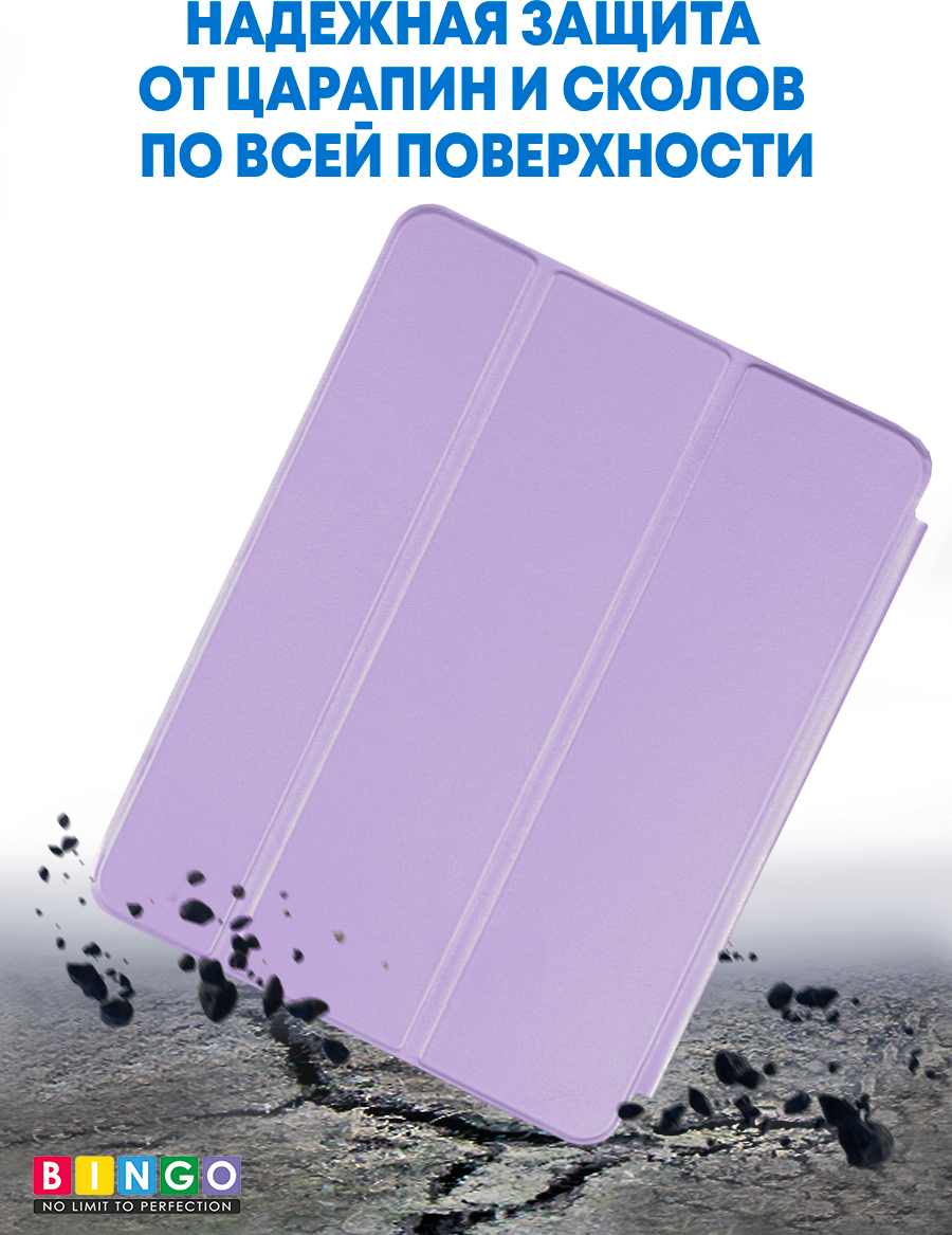 Чехол для планшета Bingo Tablet для Apple iPad Pro 12.9 (2015/2017) (лавандовый) — фото 3